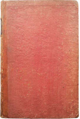 [Руководство... Том 3-й, в котором собраны формы и орнаменты старинных канделябров]. Roma, 1790.